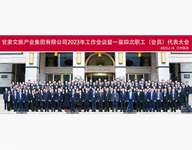 香港宝典宝典资料大全2023年工作会议暨一届四次职工(会员)代表大会