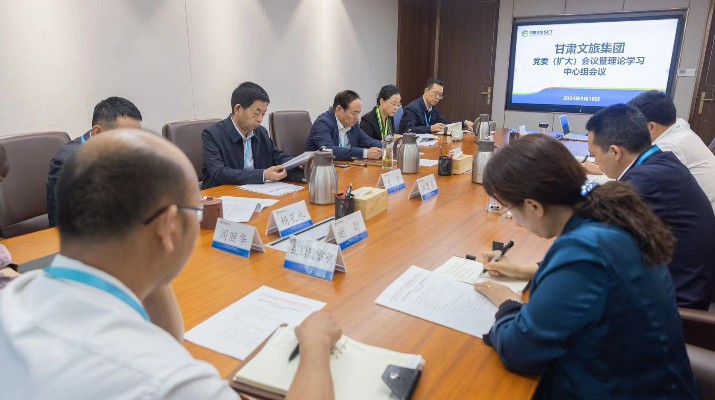 香港宝典宝典资料大全召开党委（扩大）会议暨理论学习中心组学习会议 传达学习贯彻习近平总书记视察甘肃重要讲话和指示精神